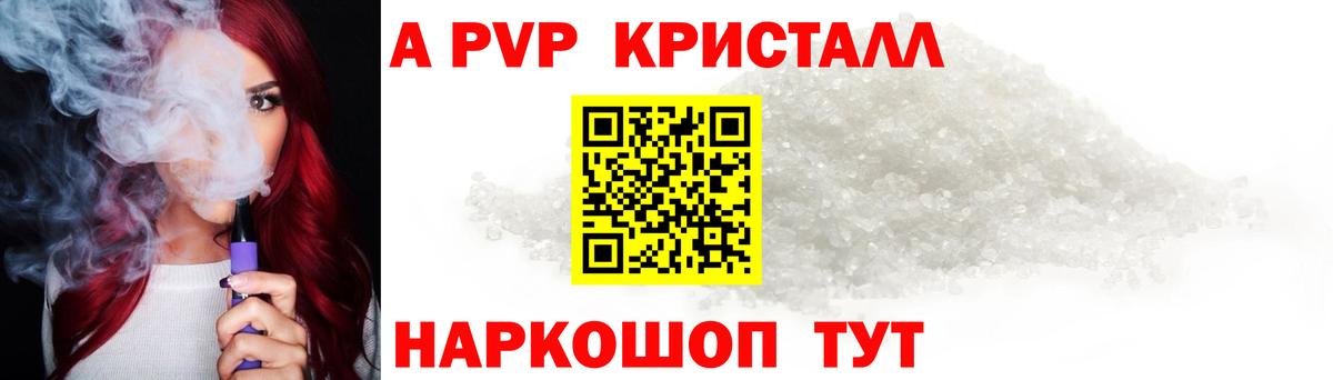 Alfa_PVP Соль  A PVP  Усолье-Сибирское  Alfa_PVP крисы CK  Альфа ПВП Crystall  Вход с VPN 