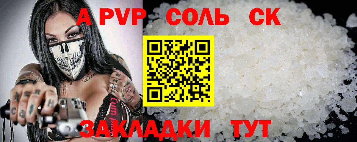 Alpha PVP крисы CK Усолье-Сибирское