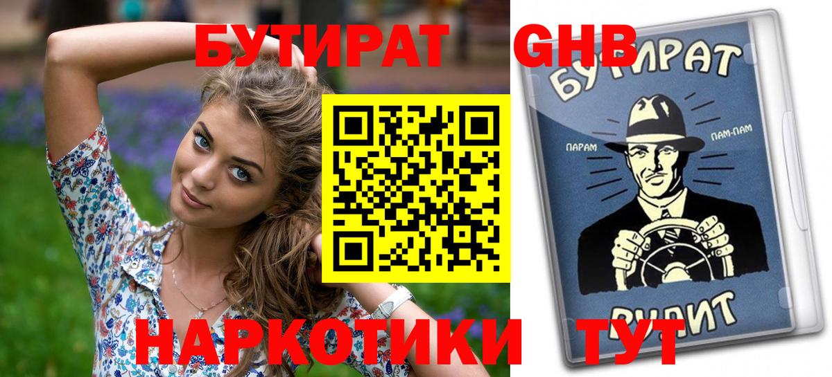 БУТИРАТ Butirat  Вход с VPN  Усолье-Сибирское 