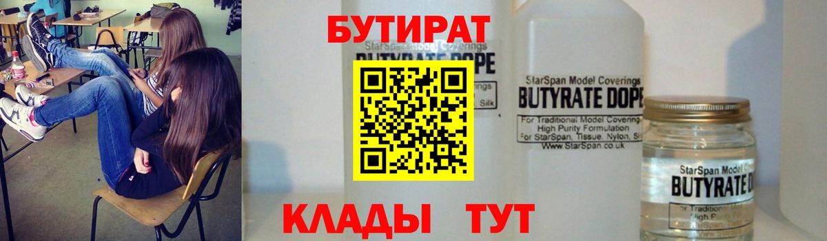 БУТИРАТ бутандиол Усолье-Сибирское