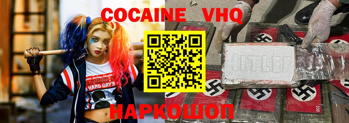 Кокаин VHQ Усолье-Сибирское