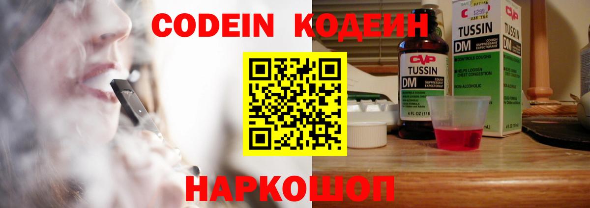 Кодеиновый сироп Lean Purple Drank  Вход с VPN  Усолье-Сибирское  Кодеин напиток Lean (лин) 
