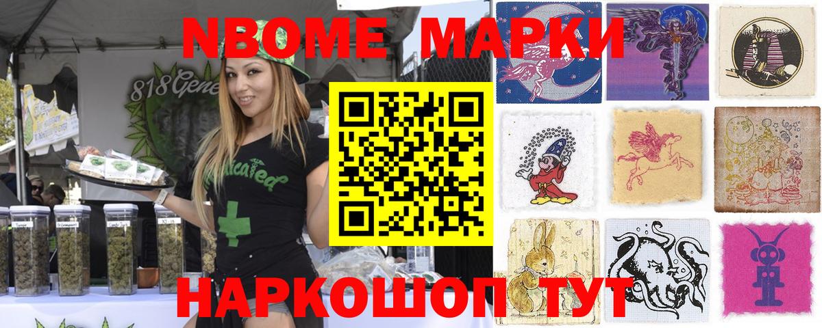 купить   Марки NBOMe 1500мкг  Вход с VPN  Усолье-Сибирское  Марки NBOMe 