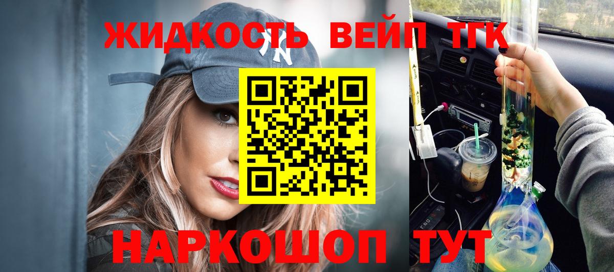 Усолье-Сибирское  Дистиллят ТГК вейп с тгк  Вход с VPN 